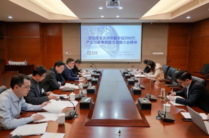蘇創(chuàng)投召開務(wù)虛會，研討2023年工作思路與舉措