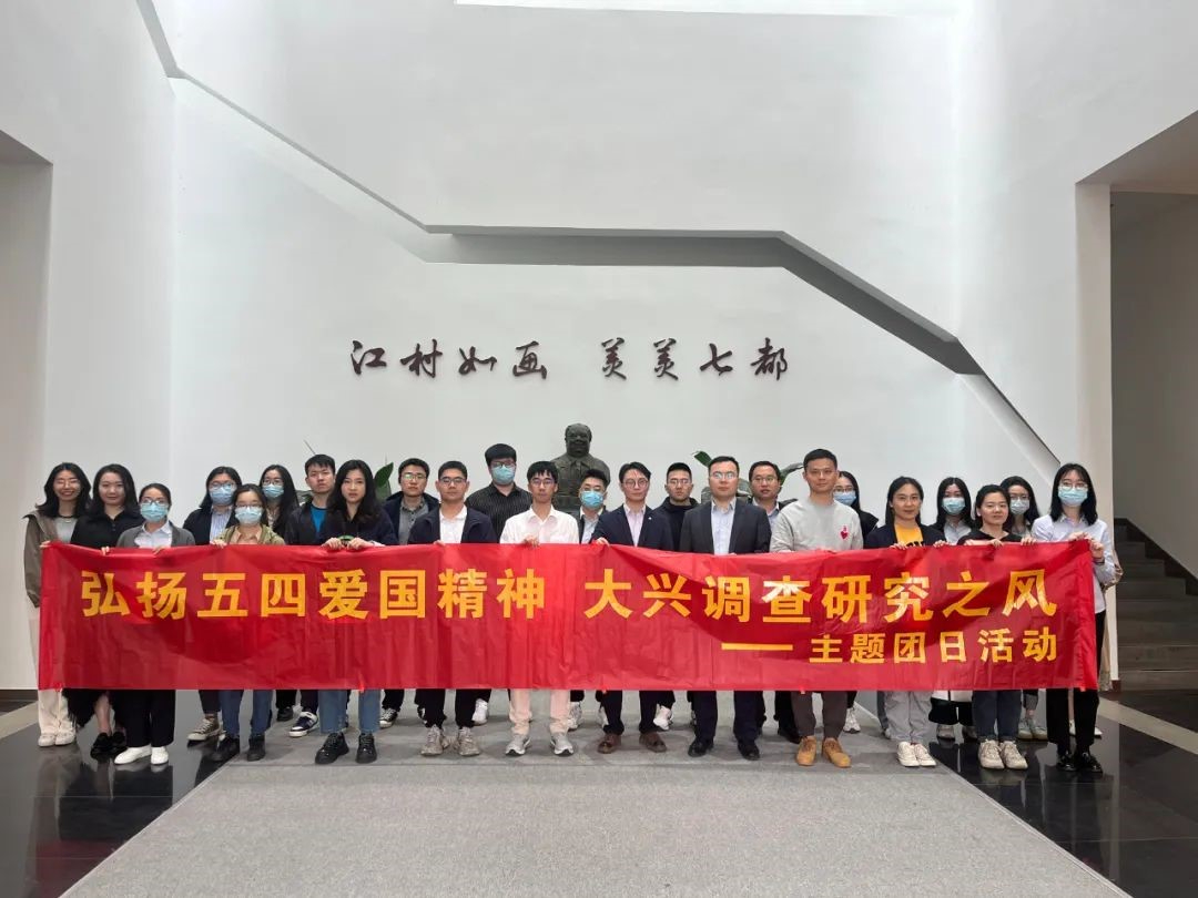 蘇創(chuàng)投·國(guó)發(fā)創(chuàng)投開展“弘揚(yáng)五四愛國(guó)精神 大興調(diào)查研究之風(fēng)”主題參觀活動(dòng)